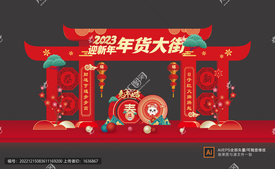 年貨大街