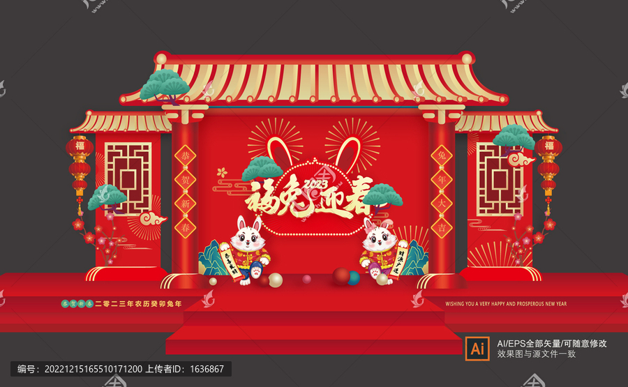 兔年新年美陳