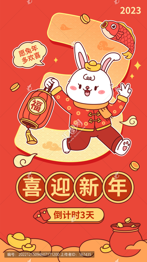 元旦新春祝福插畫手機海報3
