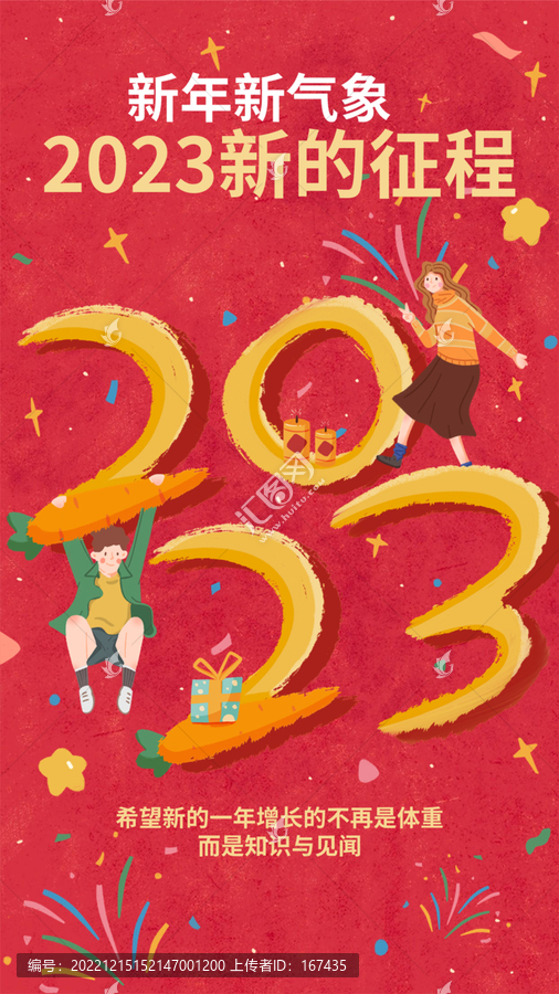 元旦新春祝福插畫海報