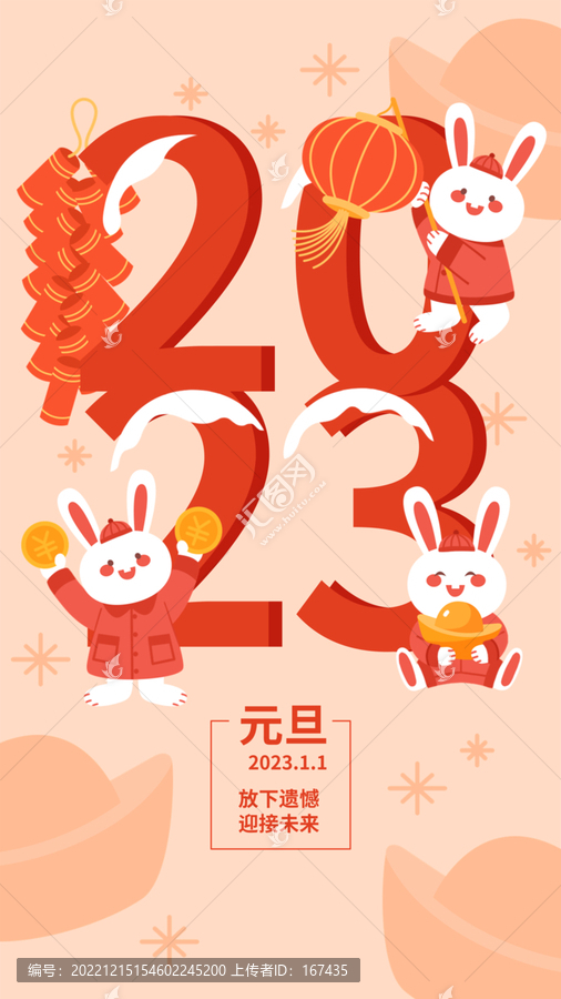 元旦新春祝福插畫手機海報