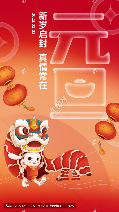 元旦新春祝福插畫手機(jī)海報(bào)