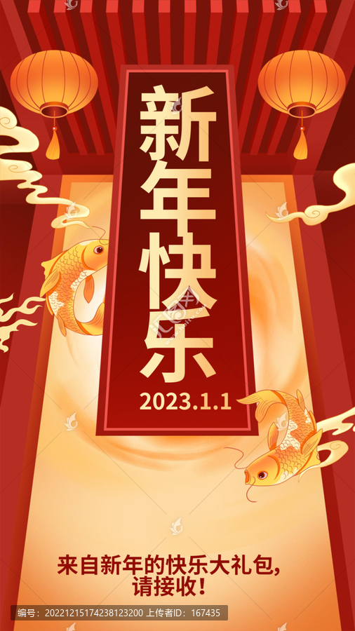 元旦新春祝福插畫(huà)手機(jī)海報(bào)9