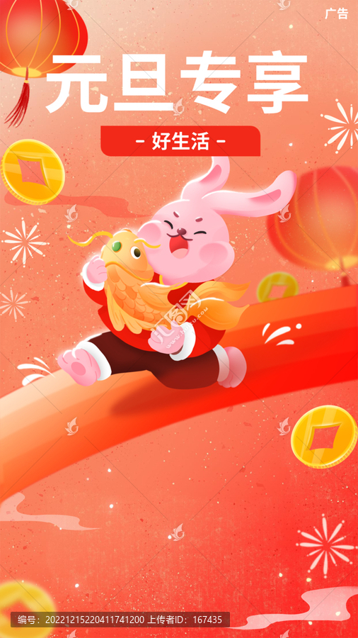 元旦新春祝福插畫手機海報