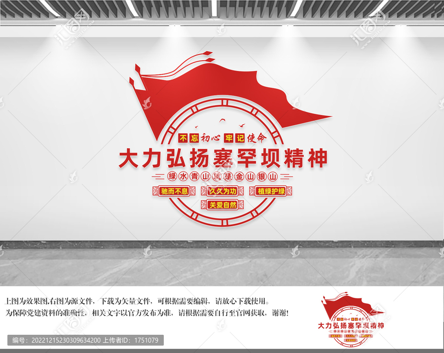 塞罕壩精神文化墻