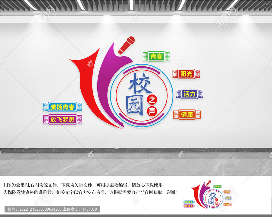 校園之聲文化墻