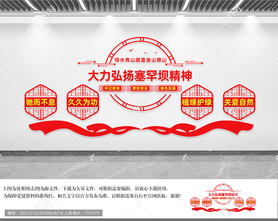 塞罕壩精神