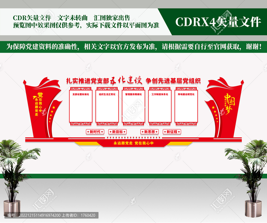 黨支部五化建設(shè)