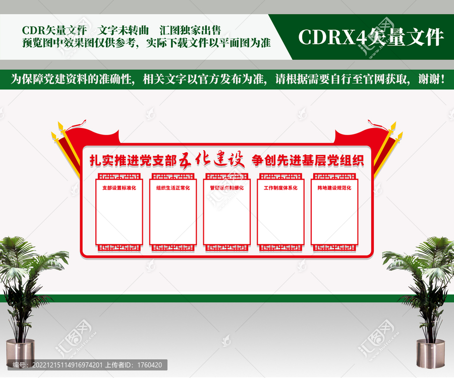 黨支部五化建設(shè)