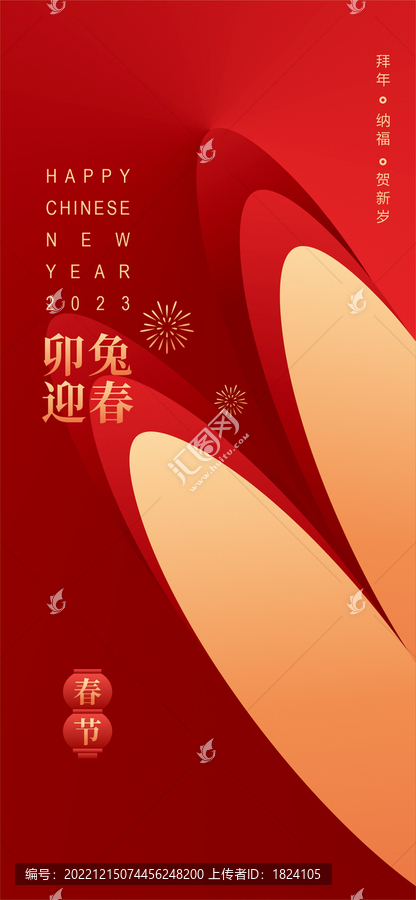春節(jié)海報(bào)