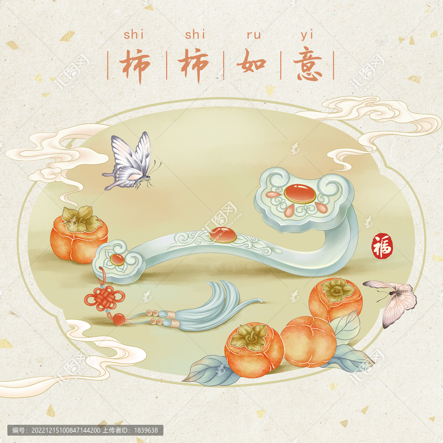 國風柿子如意插畫