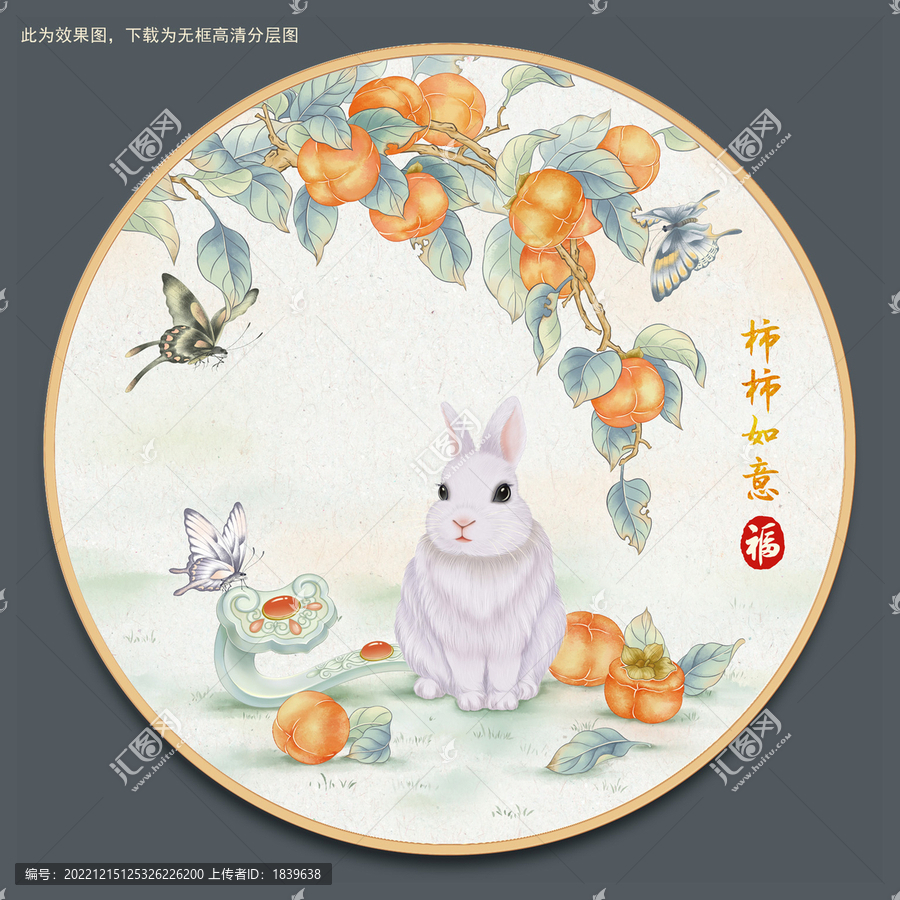 兔年插畫柿柿如意