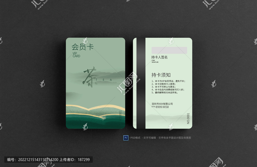 茶樓會員卡