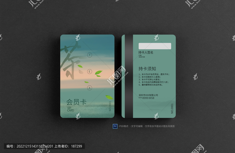 茶館會員卡