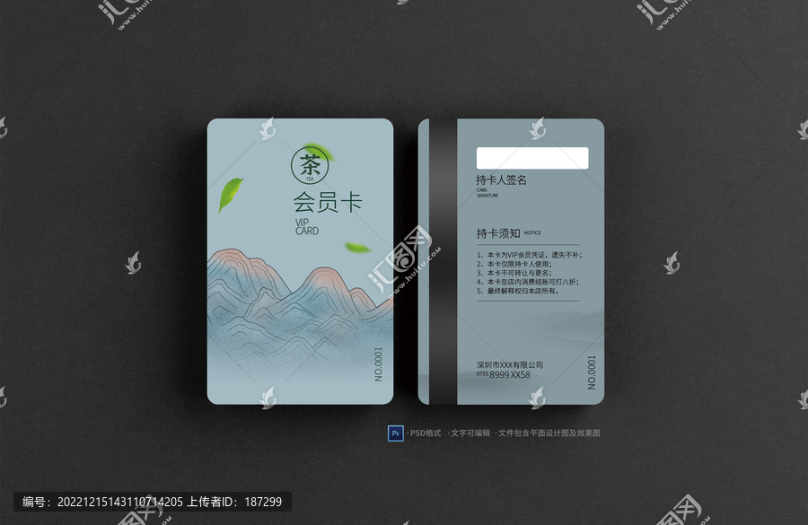 會(huì)員卡