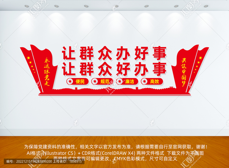 群眾辦事大廳文化墻