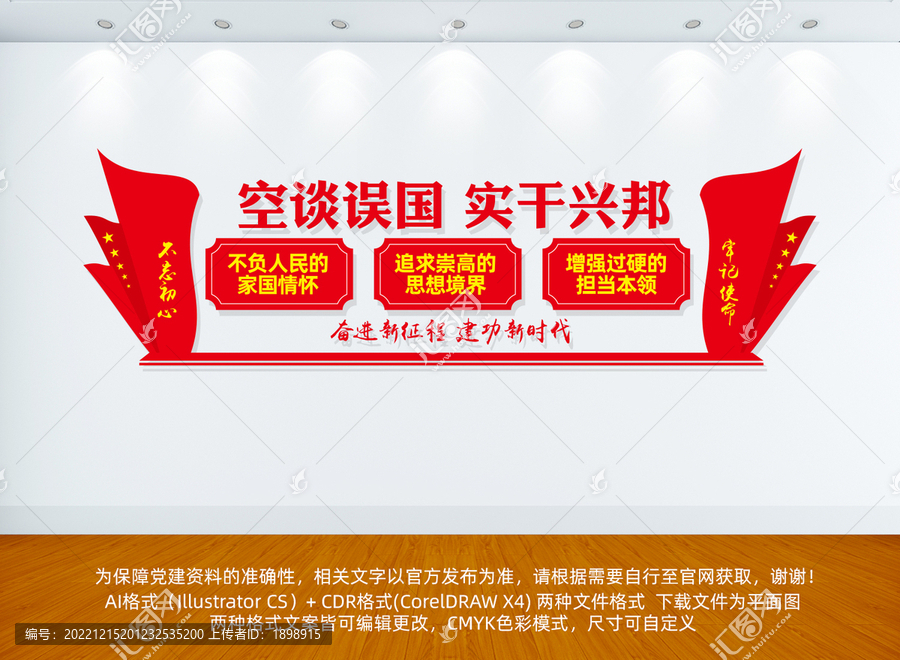 空談?wù)`國(guó)實(shí)干興邦