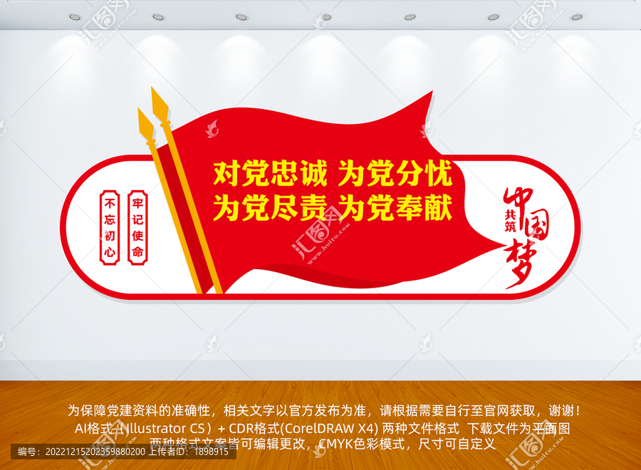 黨建文化墻