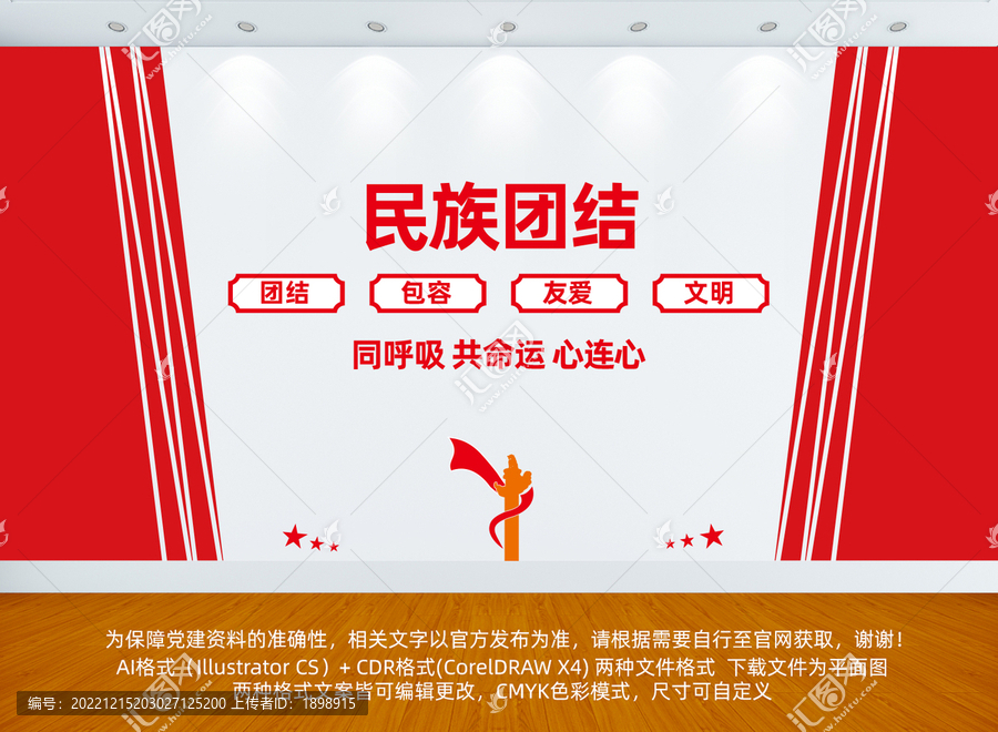 民族團(tuán)結(jié)文化墻