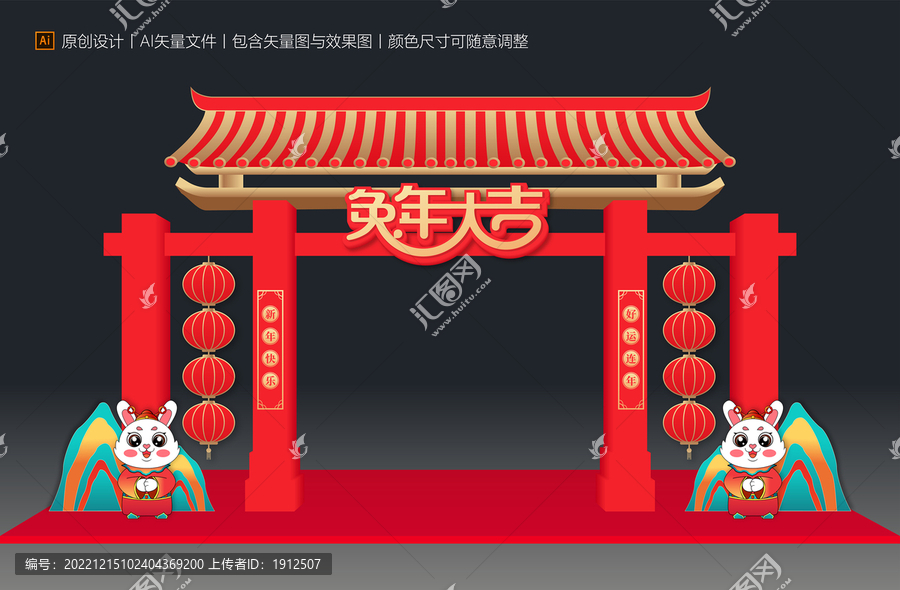 兔年拱門