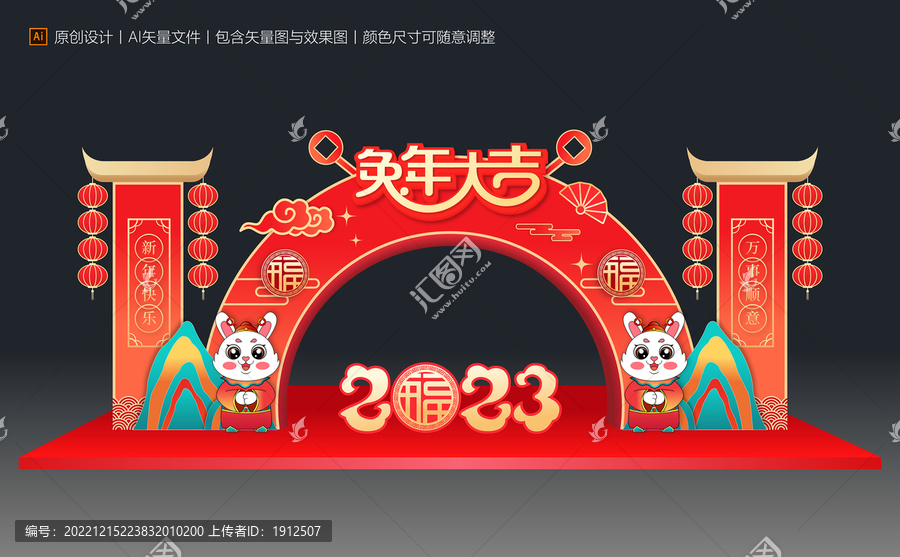 兔年拱門