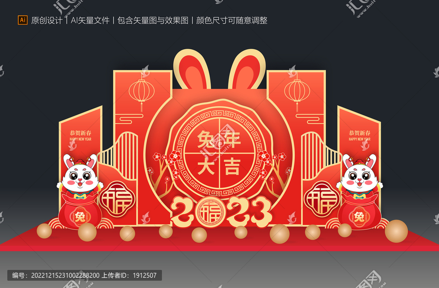 兔年美陳