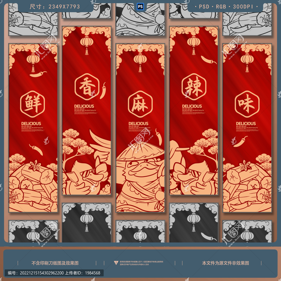 鹵味鴨脖店裝飾畫設(shè)計(jì)