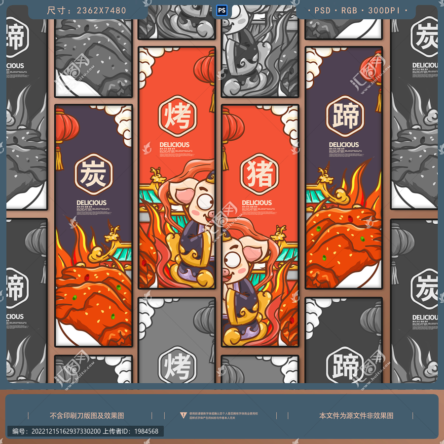 烤豬蹄店鋪裝飾畫設(shè)計(jì)