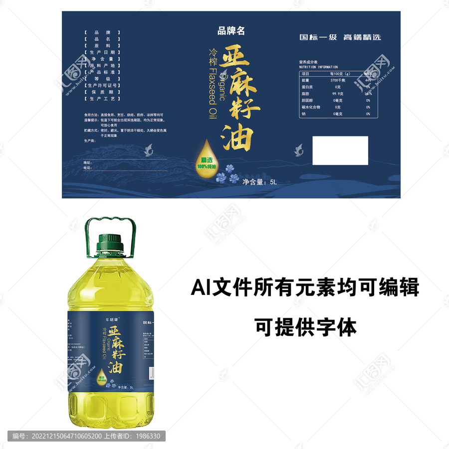 亚麻籽油火麻油食用油桶装标签