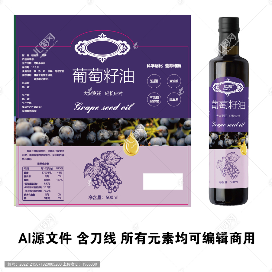 葡萄籽油瓶裝標簽