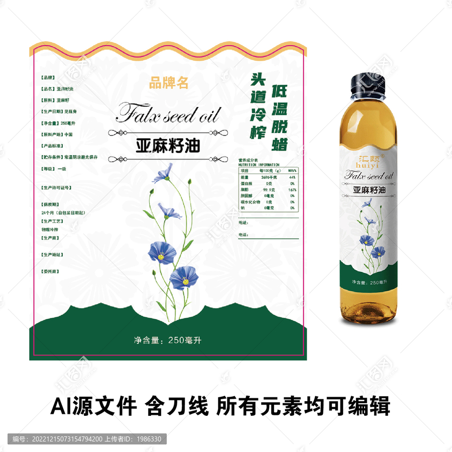 亞麻籽油瓶裝標(biāo)簽