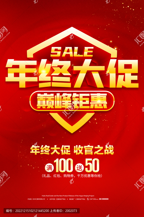 年終大促