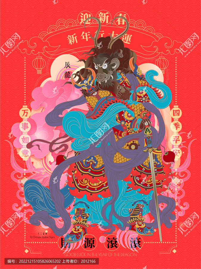 龍年十二生肖屬相年畫國(guó)潮插畫