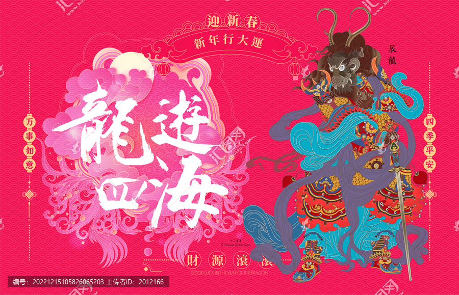 龍年十二生肖屬相年畫國潮插畫
