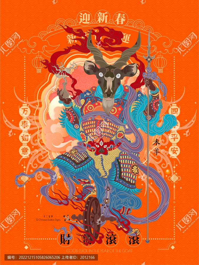 羊年十二生肖屬相年畫國潮插畫