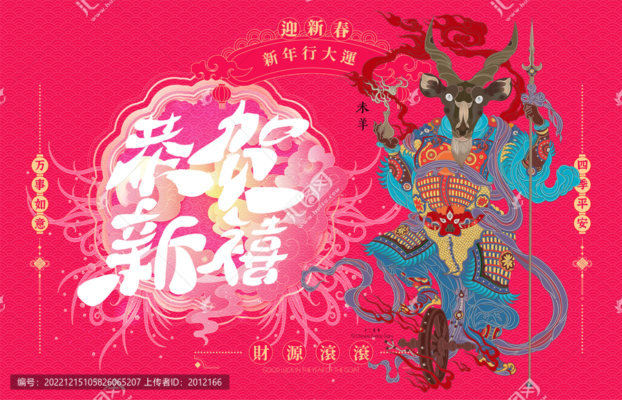 羊年十二生肖屬相年畫國潮插畫
