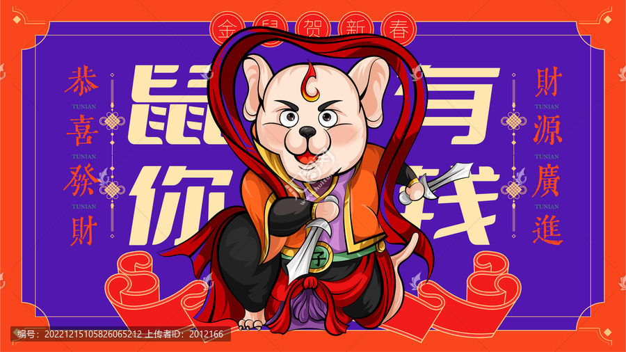 鼠年十二生肖屬相年畫國潮插畫