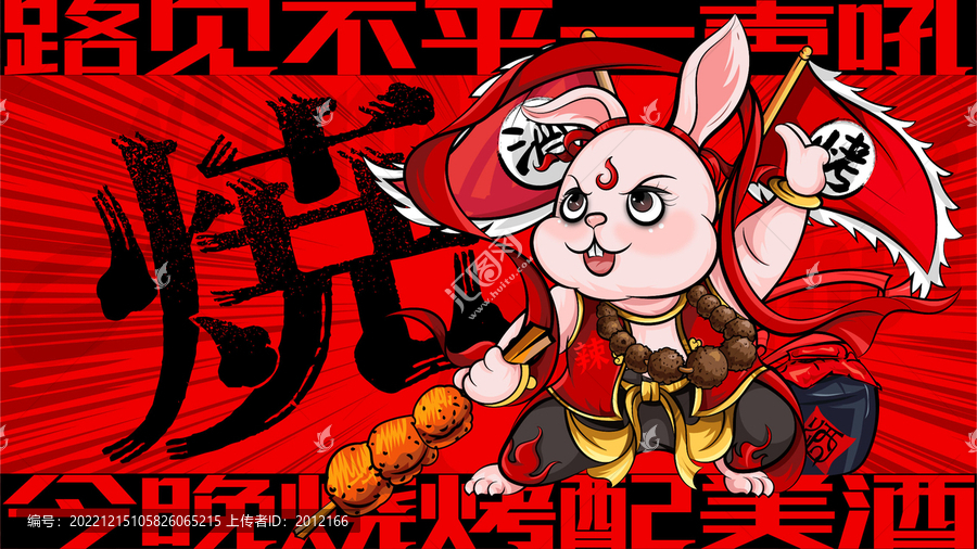 燒烤喝酒擼串美食插畫
