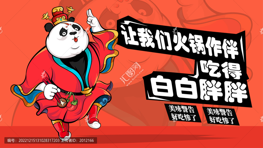 火鍋喝酒擼串美食插畫