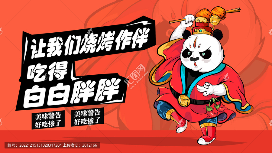 燒烤喝酒擼串美食插畫