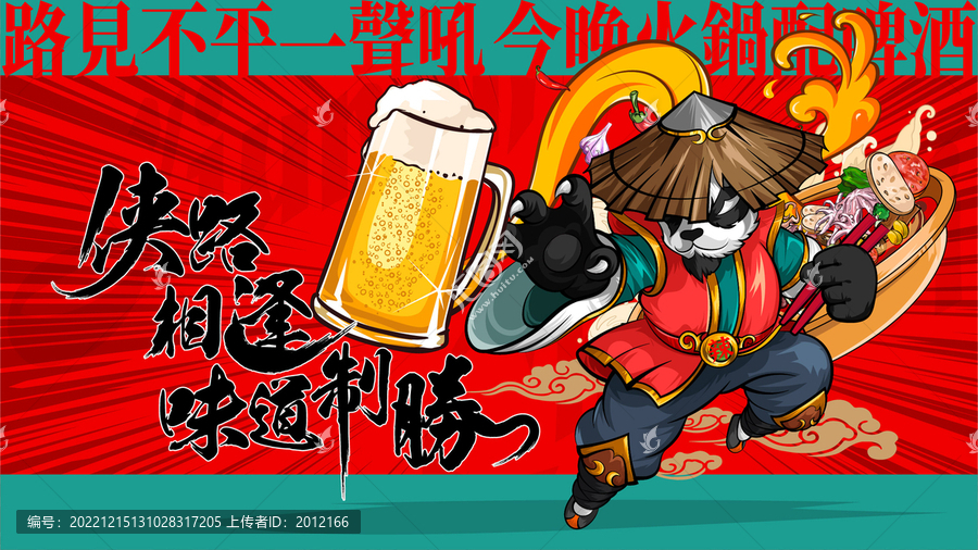 燒烤喝酒擼串美食插畫