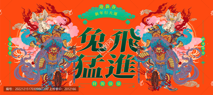 兔飛猛進(jìn)兔年大吉兔子兔年插畫