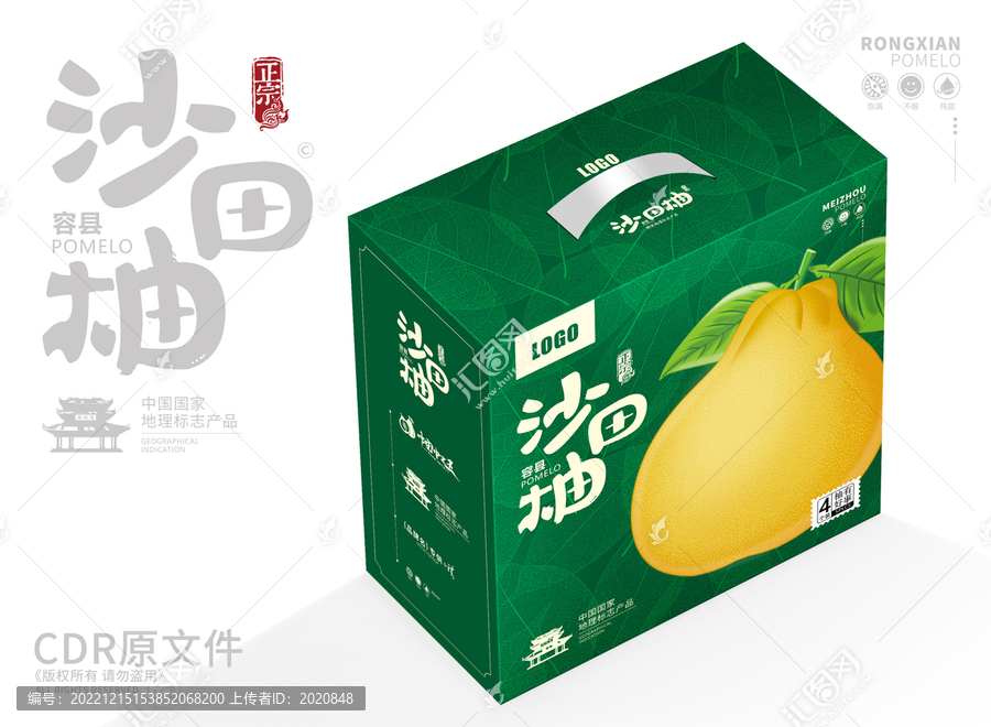 沙田柚包裝禮盒