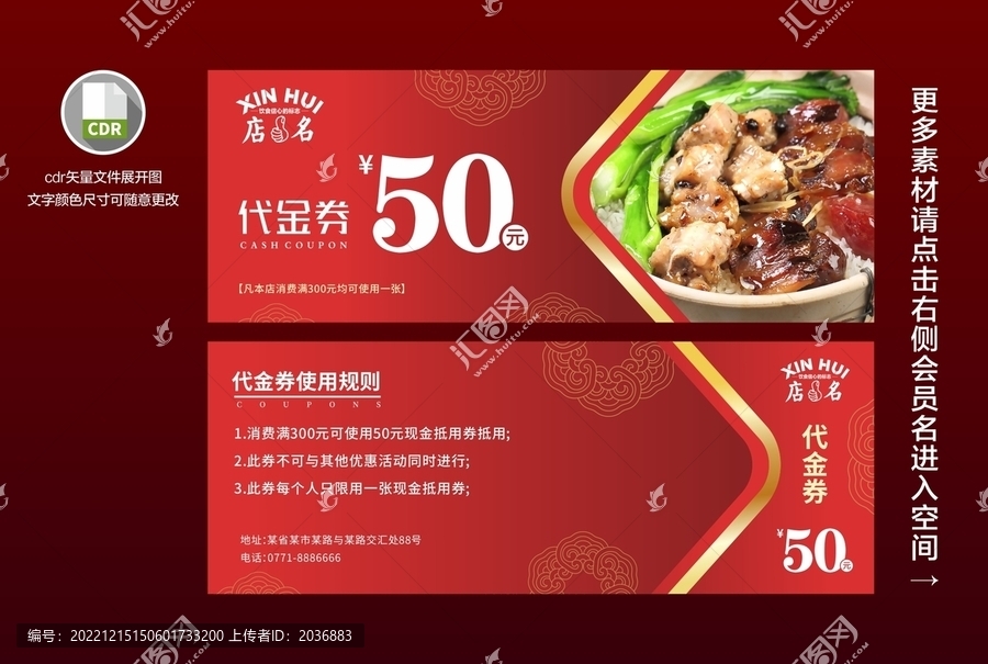 餐飲代金券