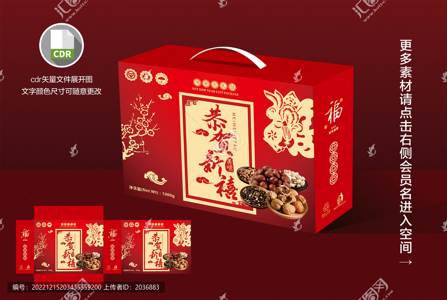 堅(jiān)果兔年禮盒