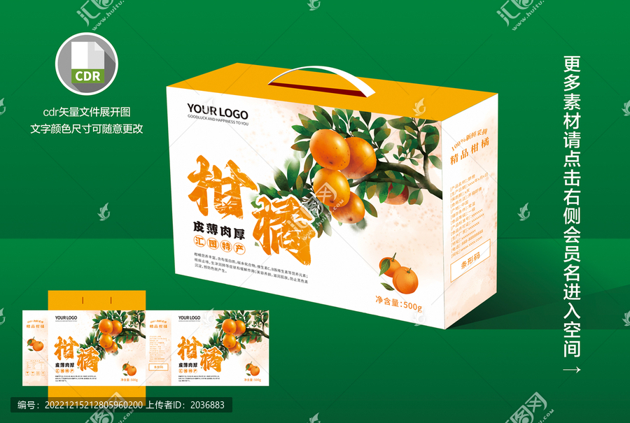 柑橘包裝盒