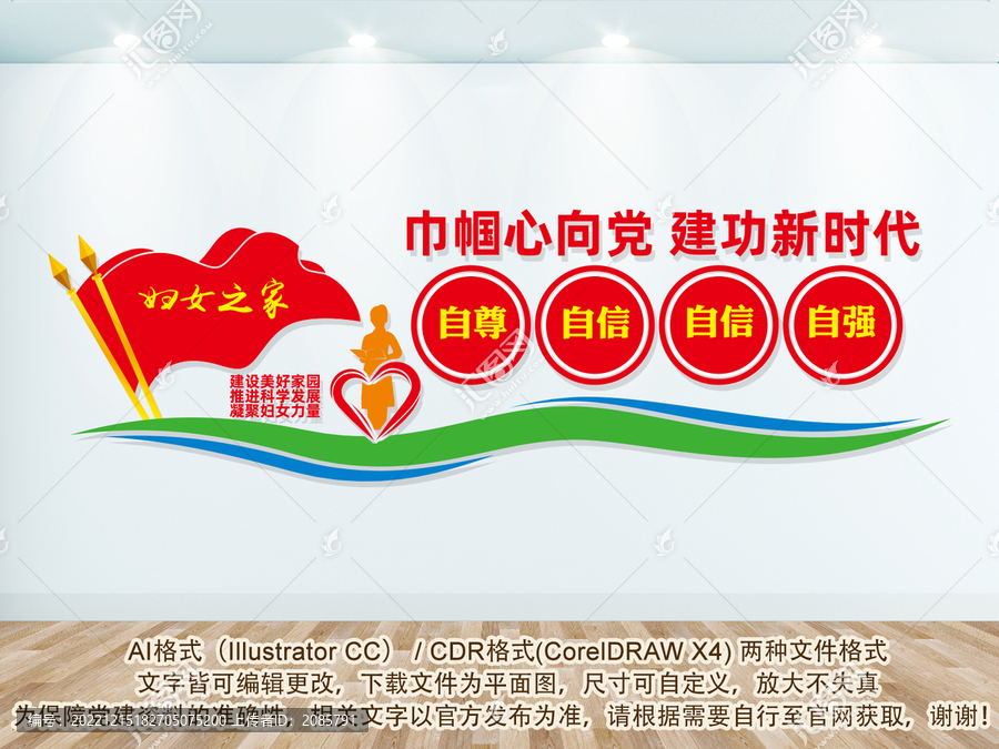 婦聯(lián)文化墻