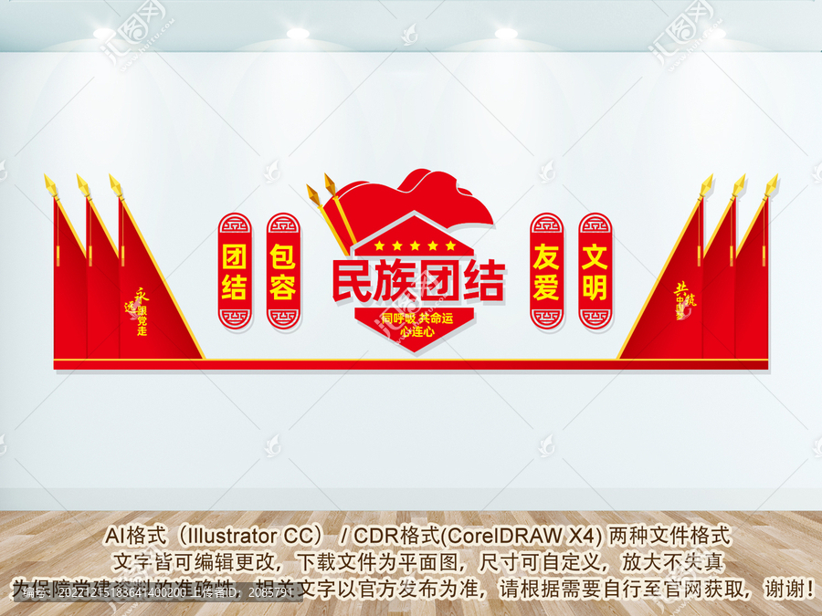民族團(tuán)結(jié)