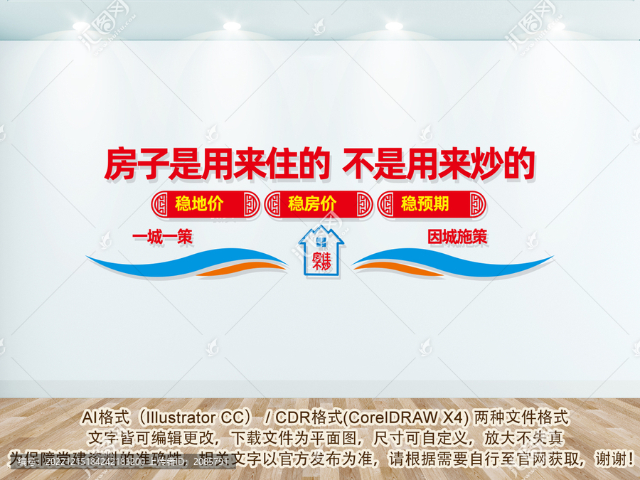 房住不炒