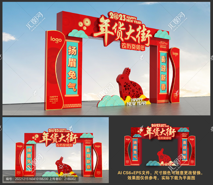 2023年貨大街